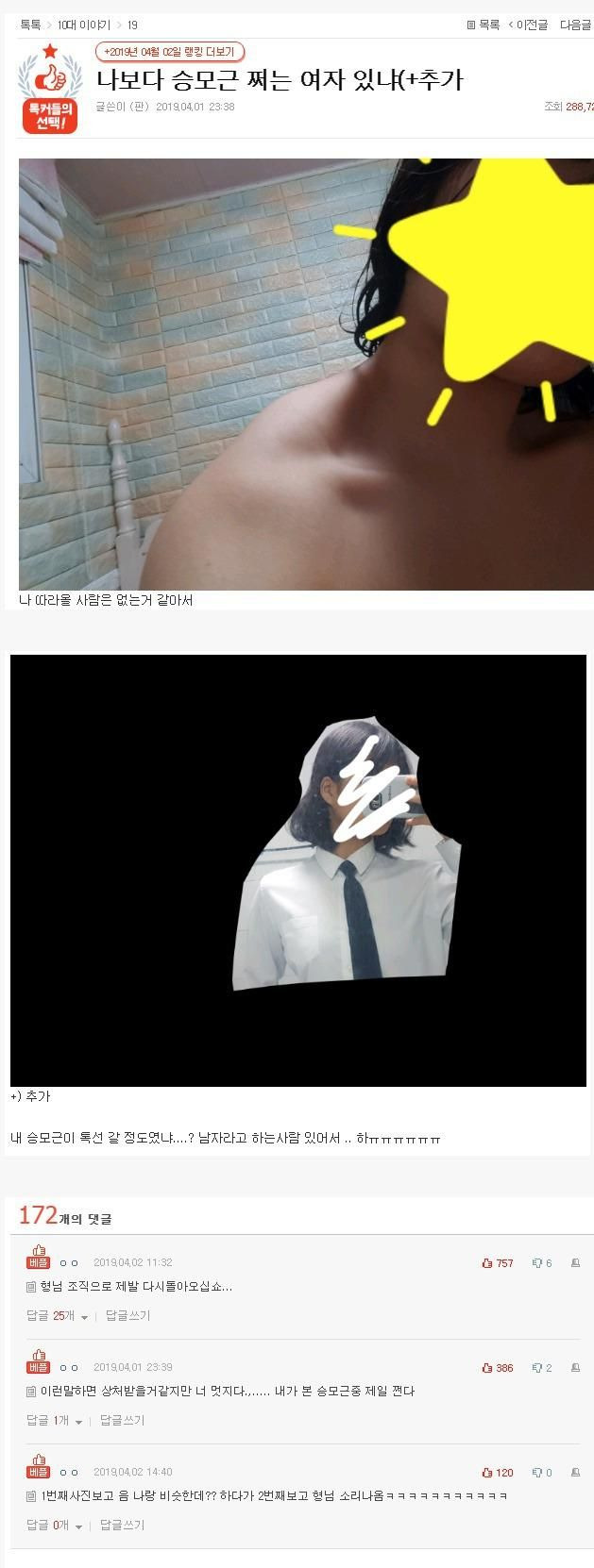 나보다 승모근 쩌는 여자 있냐?