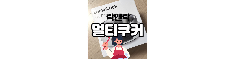 락앤락 멀티스텐쿠커와 함께 맛있는 부대찌개(다담 부대찌개 양념) 1 ywAAAAAAQABAAACAUwAOw==