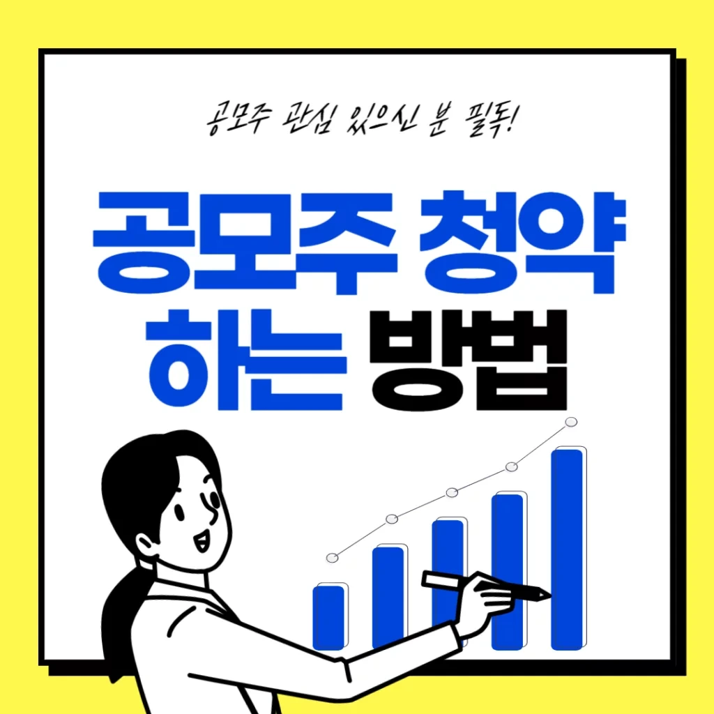주린이를 위한 nh투자증권 앱 나무 공모주 청약 방법 3 ywAAAAAAQABAAACAUwAOw==