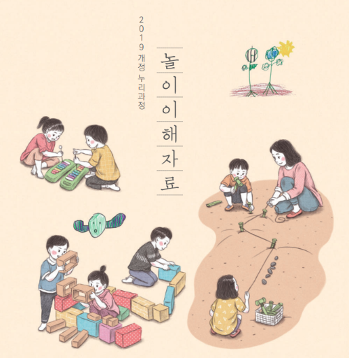 [놀이이해자료]바깥놀이(놀이 사례에서의 의미 읽기)