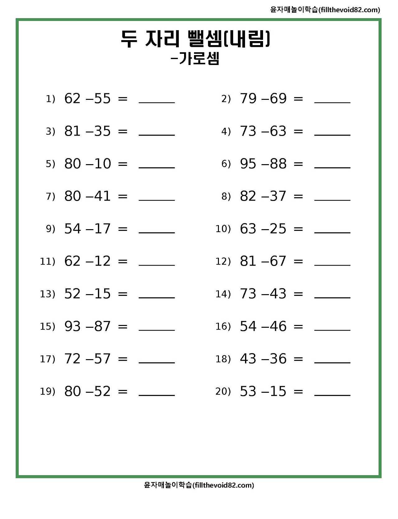 초등수학) 두 자리 덧셈(올림), 뺄셈(내림)