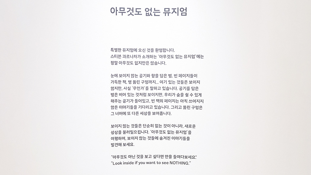 없지만 없는 게 아니다? 전시