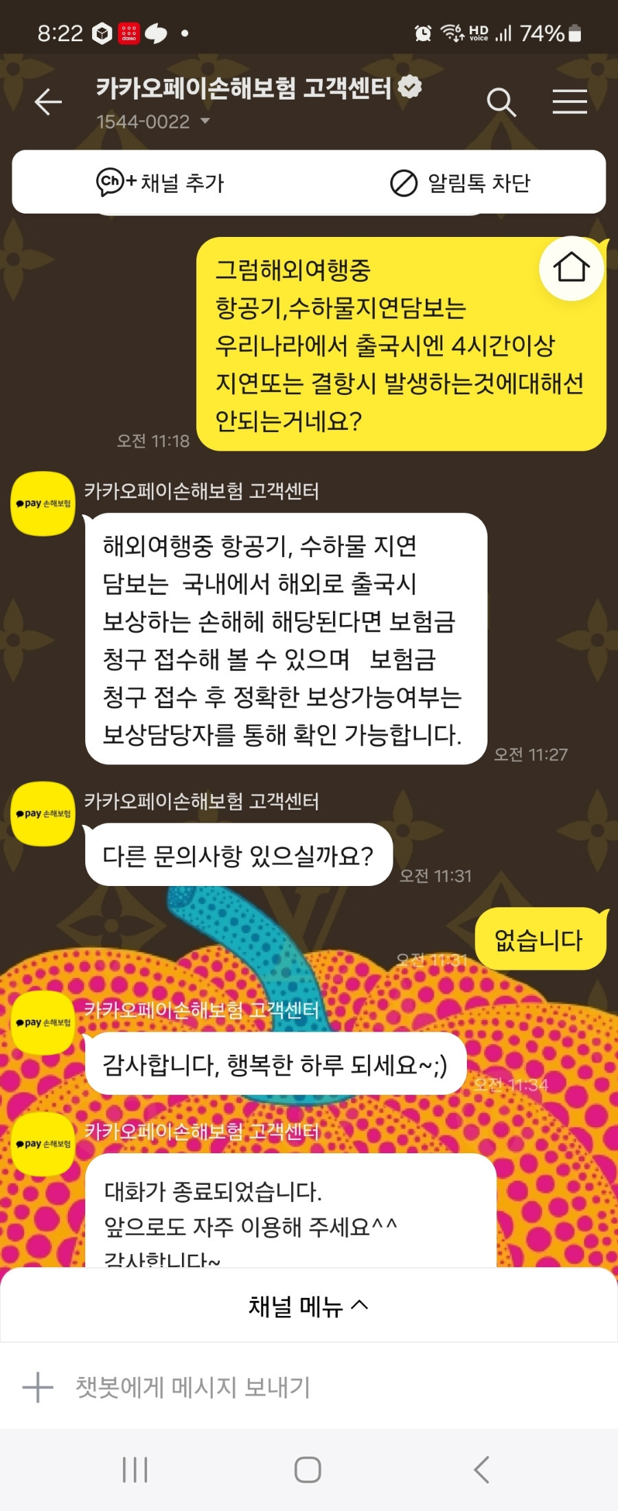 90일 이상 마이뱅크 여행자보험 장점 (카카오 가격 비교)