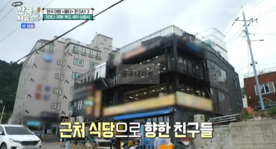 한국은 처음이지 독도 새우 삼총사 먹은 식당 어디? 어서와 울릉도 귀하다 귀해 독도새우 파는 곳 3 ywAAAAAAQABAAACAUwAOw==