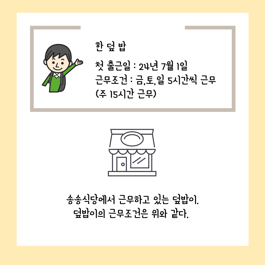 연차 유급휴가 계산, 5인 이상 알바 파트타이머 일수 마스터