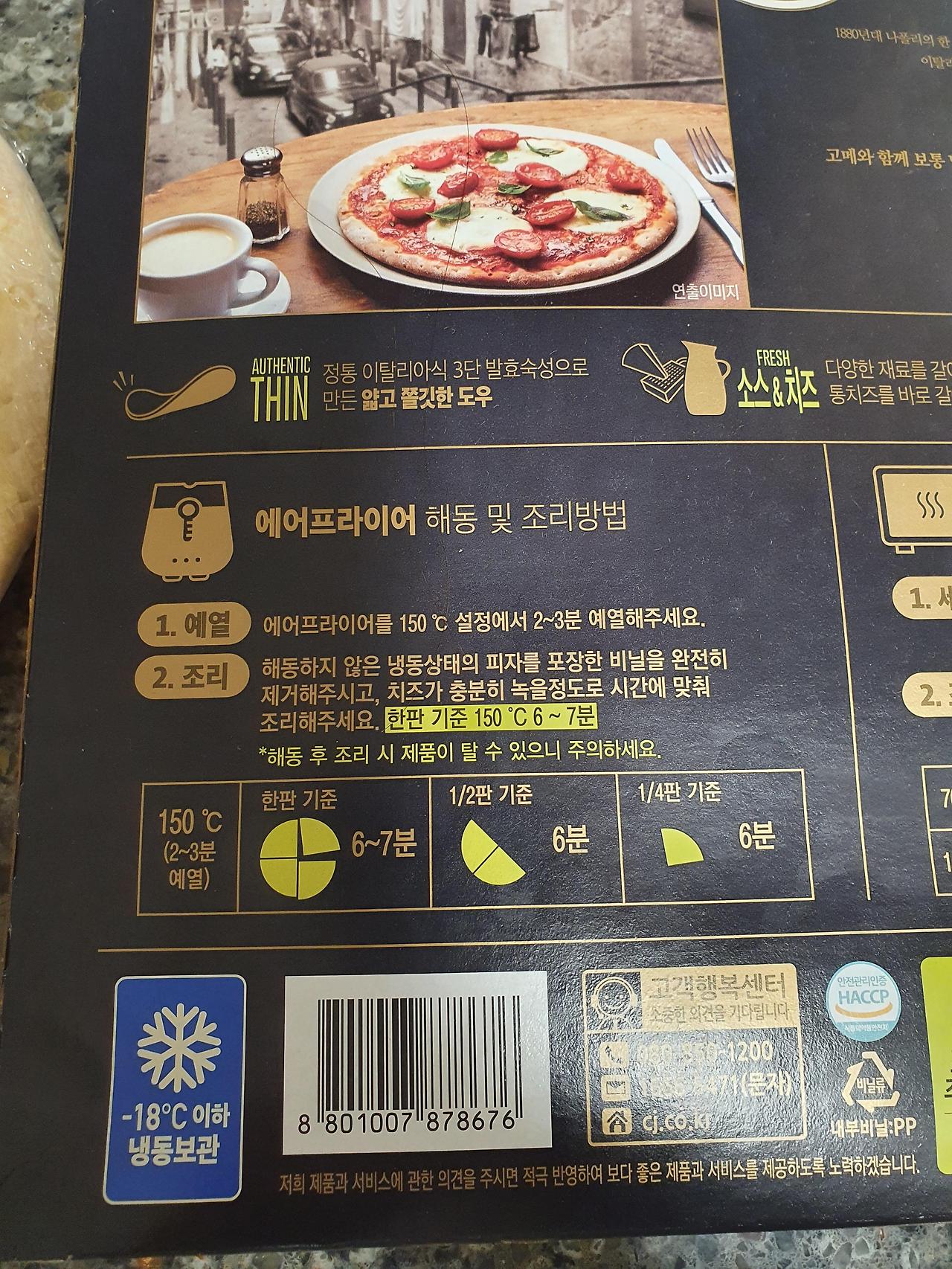 고메 나폴리 마르게리타 피자 솔직후기 5 ywAAAAAAQABAAACAUwAOw==