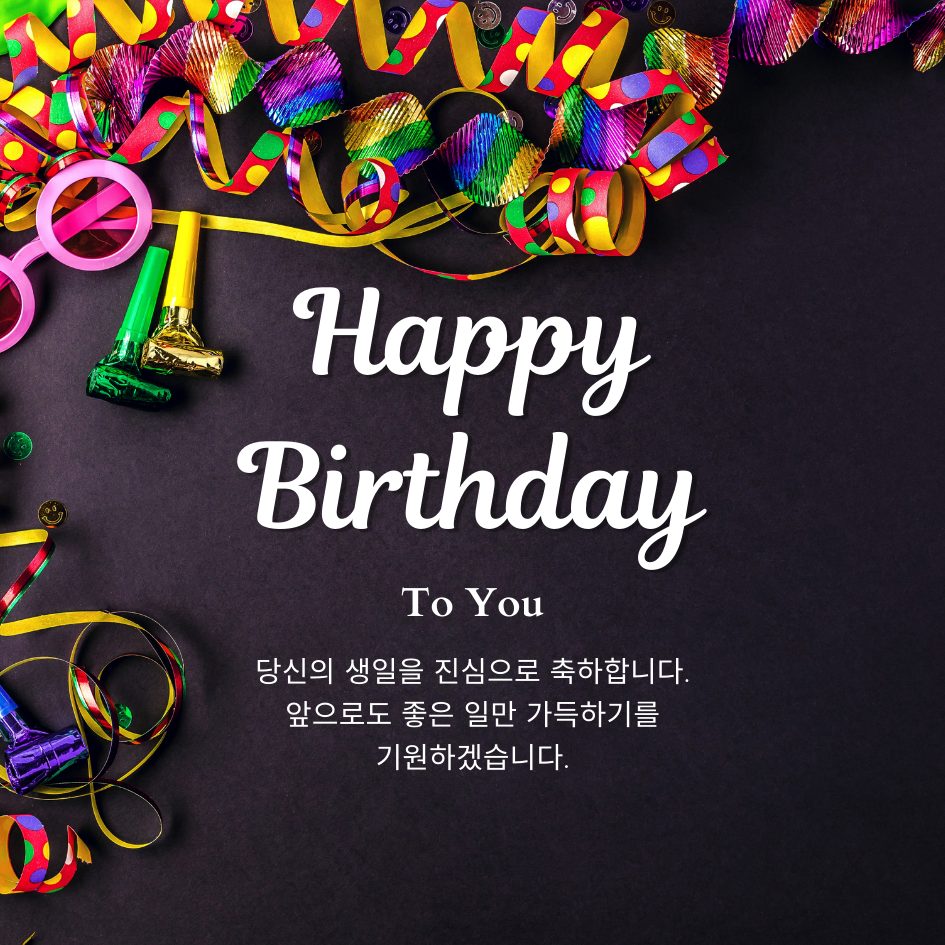 생일 축하 메세지 이미지 문구 카드