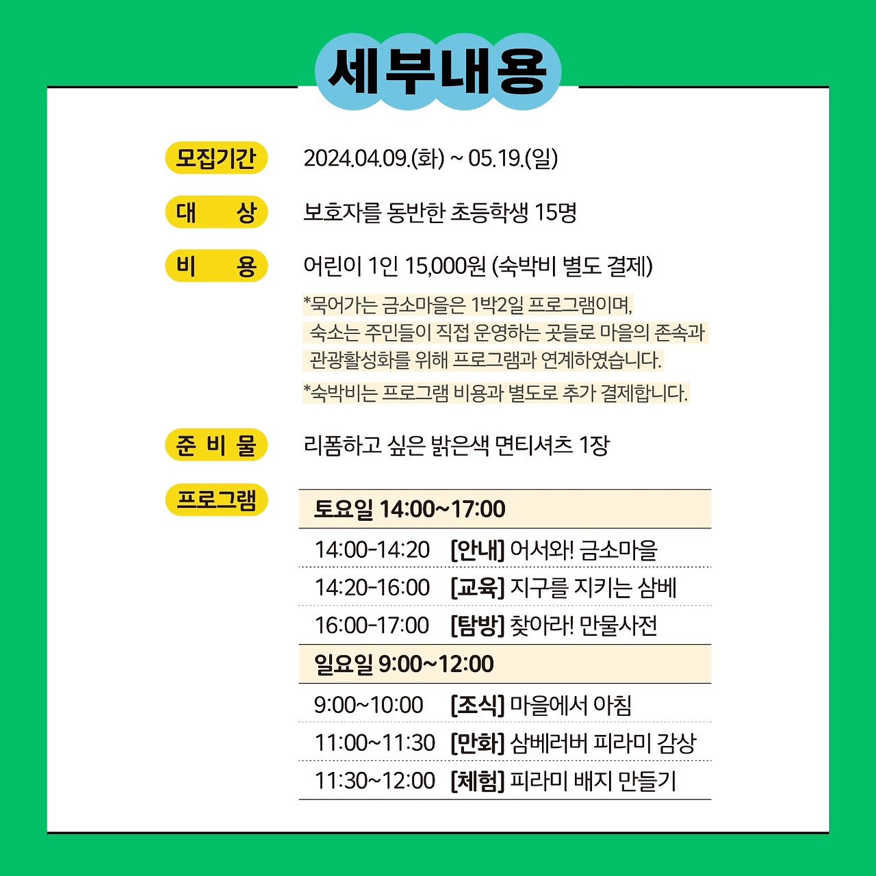 둘러보는 금소마을 카드뉴스