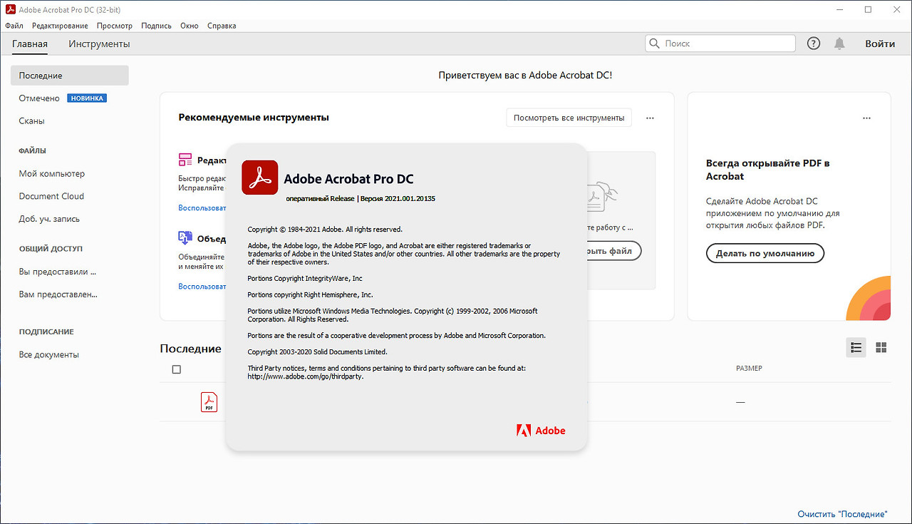 Adobe Acrobat Pro DC 2023.003.20215 instaling