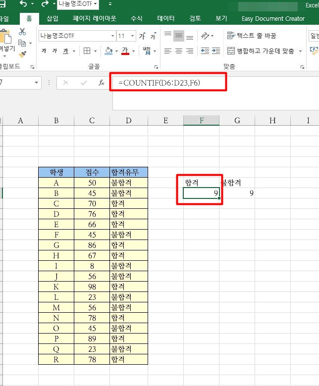 엑셀 특정 셀 개수 셀때 'COUNTIF' 함수 사용하기 1 ywAAAAAAQABAAACAUwAOw==