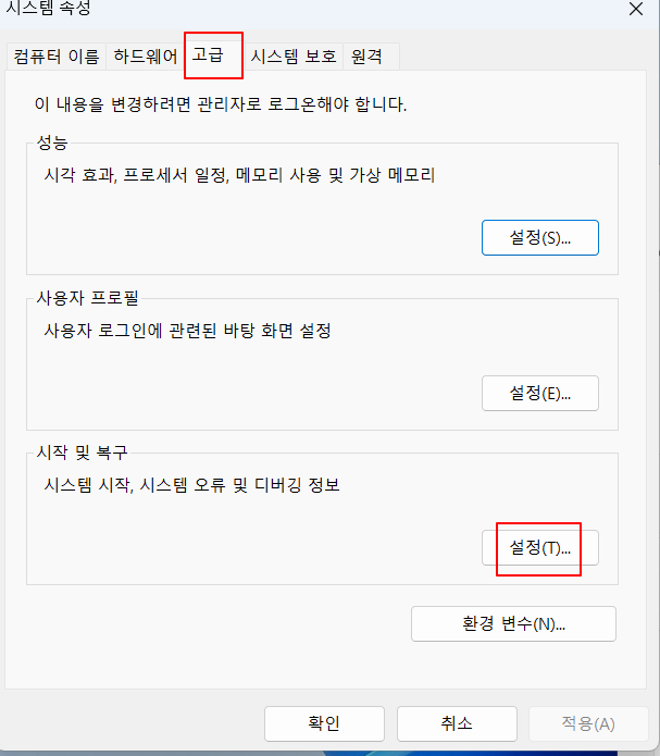윈도우 멀티부팅 목록 사용법 | 기본 윈도우 변경, 사용하지 않는 윈도우 목록 삭제 3 ywAAAAAAQABAAACAUwAOw==