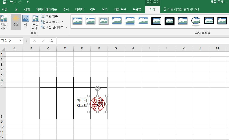 PC 도장(로고) 저장 및 문서(한글,엑셀,파워포인트)에 삽입하기 3 ywAAAAAAQABAAACAUwAOw==