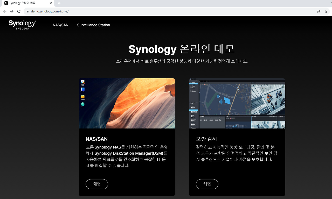 시놀로지 NAS 구매 전에 온라인에서 체험 할 수 있는 사이트 1 ywAAAAAAQABAAACAUwAOw==