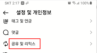 내 게시물 다른 사람이 마음대로 스토리 공유 가능하도록 설정하기 2 ywAAAAAAQABAAACAUwAOw==