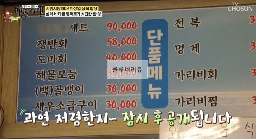 백반기행 삼척 대단한 한 상, 제철 부시리, 광어, 숙성회 세트, 해물탕 라면 파는 곳 식당 정보 - 바다를 통째로, 시원시원하다 이상엽 삼척 밥상 14 ywAAAAAAQABAAACAUwAOw==