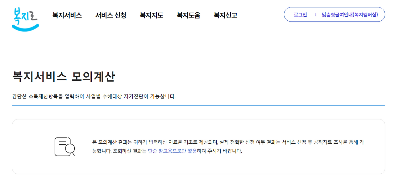 2023년 기초연금 인상 :: 소득인정액 산정기준 및 계산법 6 ywAAAAAAQABAAACAUwAOw==