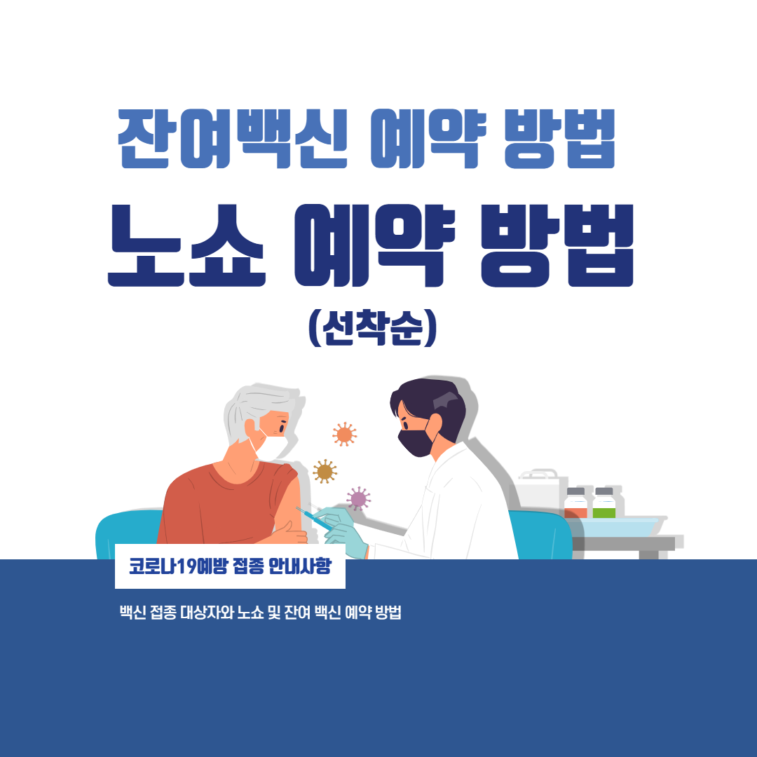 노쇼백신 예약 사이트를 통해 접수하기 :: 무료 운세