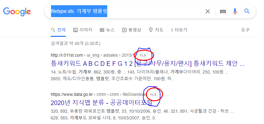 구글 검색으로 무료로 엑셀, 파워포인트 템플릿 다운 받기 1 ywAAAAAAQABAAACAUwAOw==