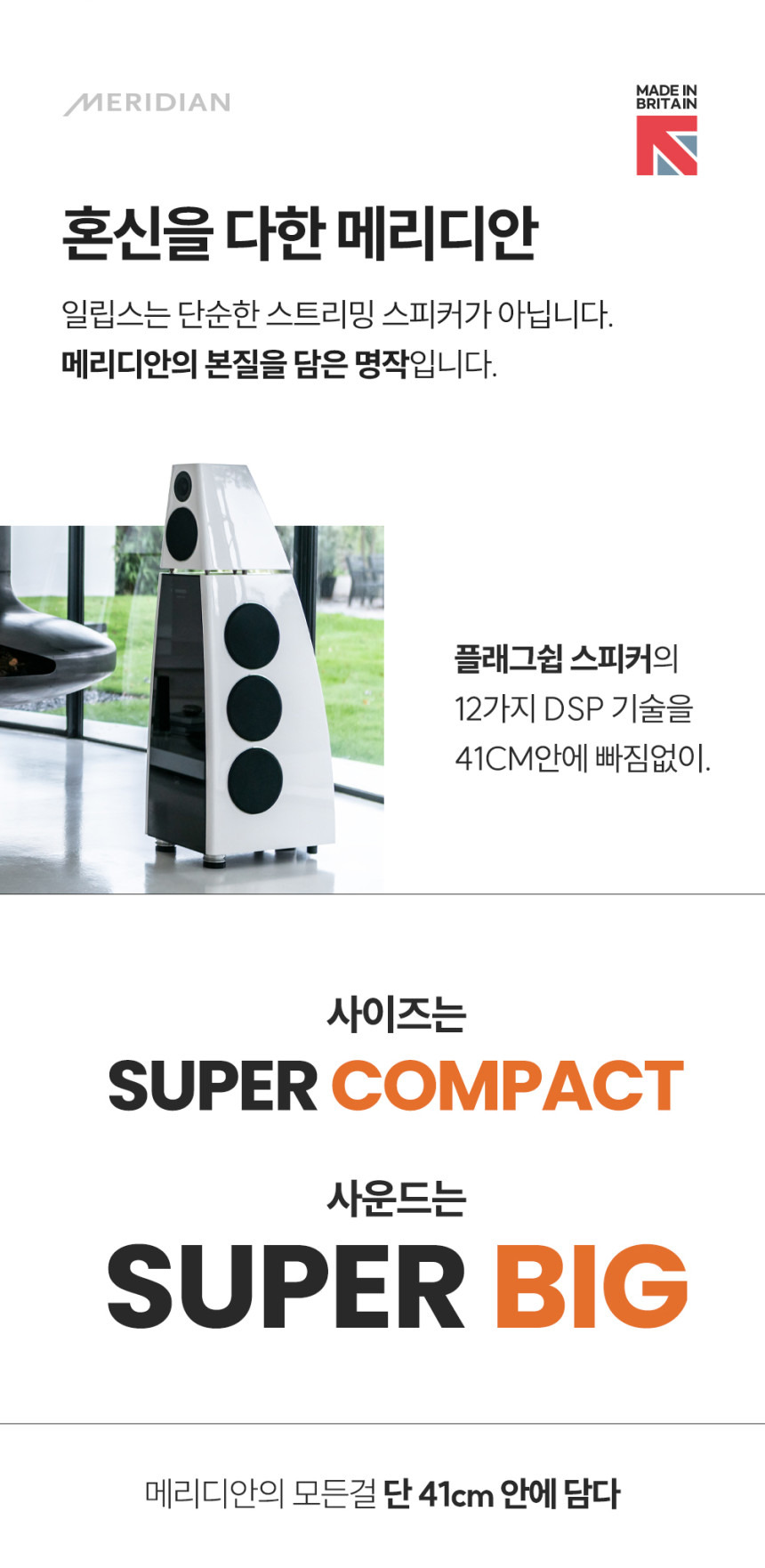 공구모아 메리디안 일립스