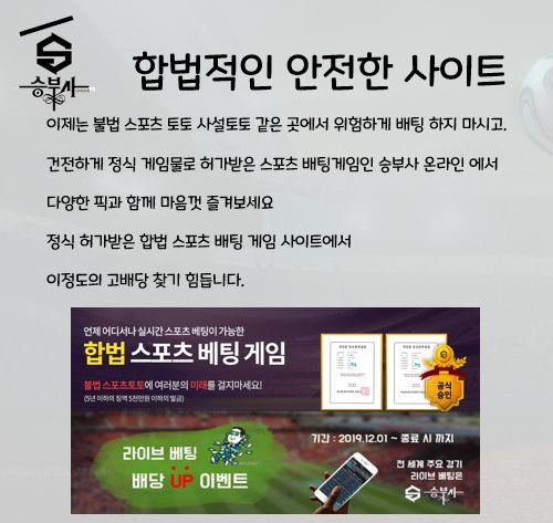 승부사온라인 안전한 사이트 자세하게 알아보기