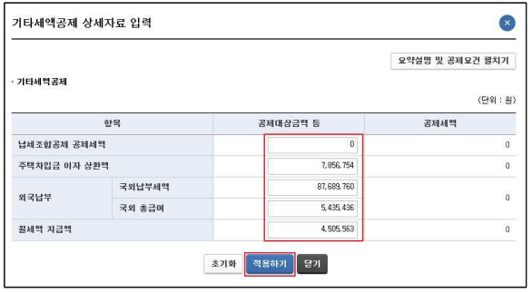 2025 연말정산 예상세액, 소득공제, 세액감면 공제 계산 방법