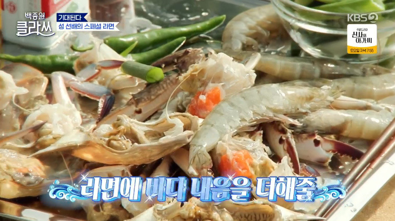 백종원 클라쓰 성시경 스페셜 해물라면 꽃게 라면 레시피 재료와 만드는 방법 - 꽃게, 새우 성 선배의 스페셜 라면 9 ywAAAAAAQABAAACAUwAOw==