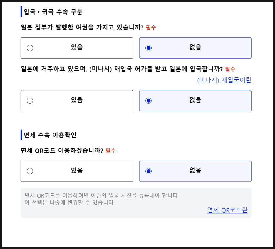 비짓재팬 등록방법 : 후쿠오카 2박3일 동반가족 수속 (어플 없음)