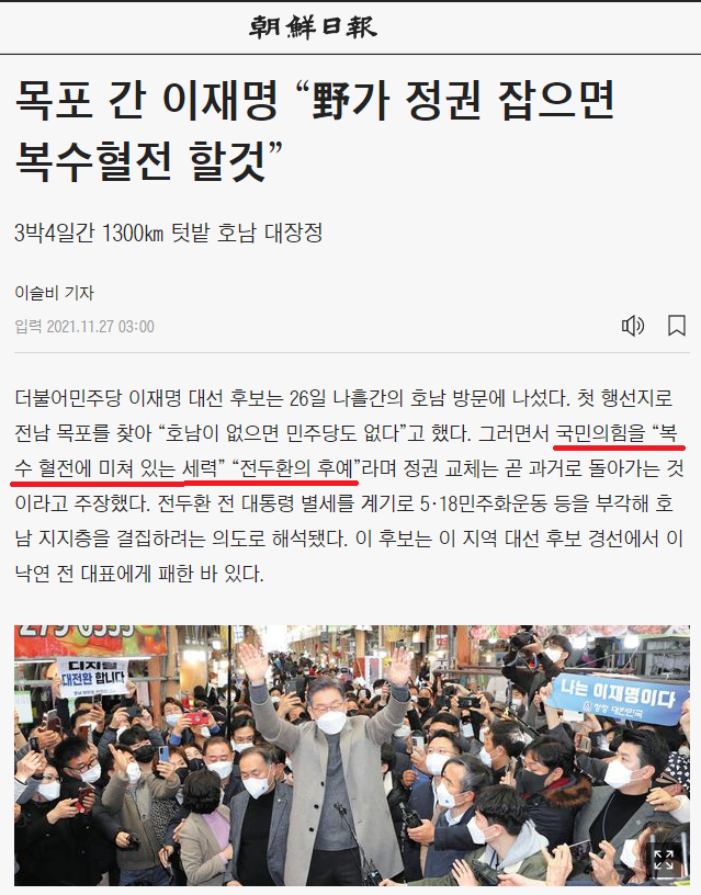 이재명曰 '국민의힘은 복수에 미쳐있는 세력', '전두환의 후예'