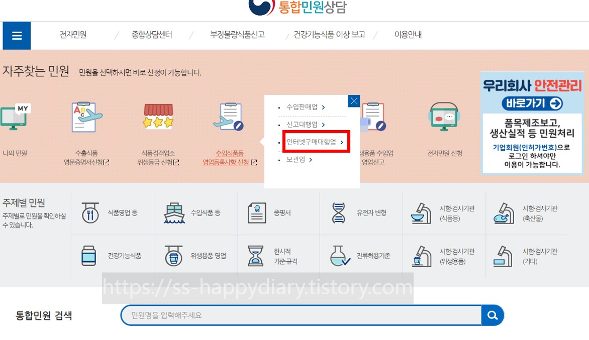 식품위생교육 영업등록증 발급 - 해외구매대행 필수 교육