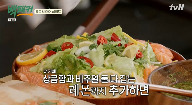 백패커 태국식 연어 샐러드 만들기 소스 레시피 - 안보현 캠핑 요리 25 ywAAAAAAQABAAACAUwAOw==