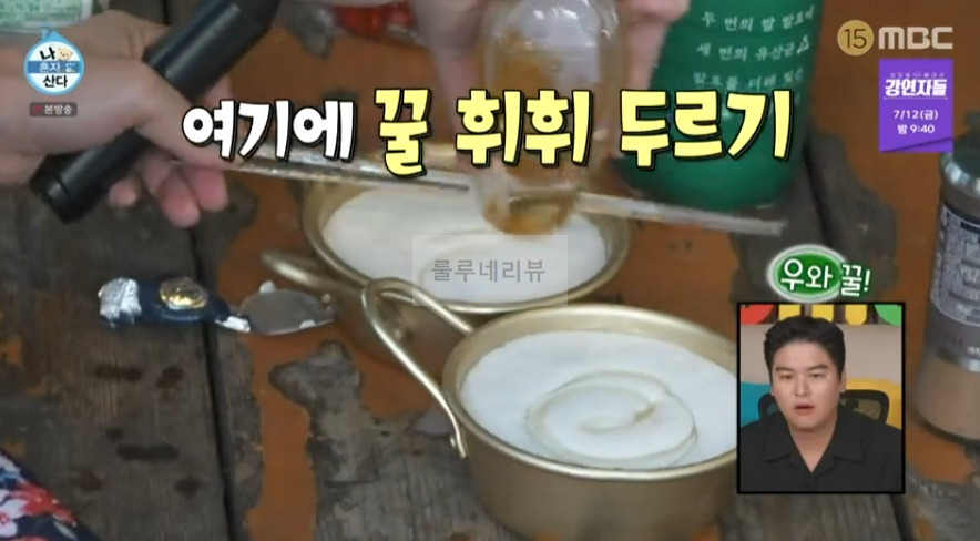 나혼자산다 박나래 막푸치노 만들기 레시피 3 ywAAAAAAQABAAACAUwAOw==