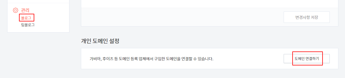 호스팅kr에서 구매한 도메인 티스토리와 연결 설정하기 5 ywAAAAAAQABAAACAUwAOw==