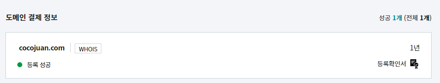 호스팅kr에서 cocojuan 도메인 구매하기 9 ywAAAAAAQABAAACAUwAOw==