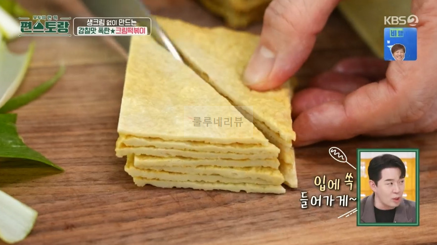 편스토랑 어남선생 크림떡볶이 레시피 - 류수영 떡볶이 만들기 5 ywAAAAAAQABAAACAUwAOw==