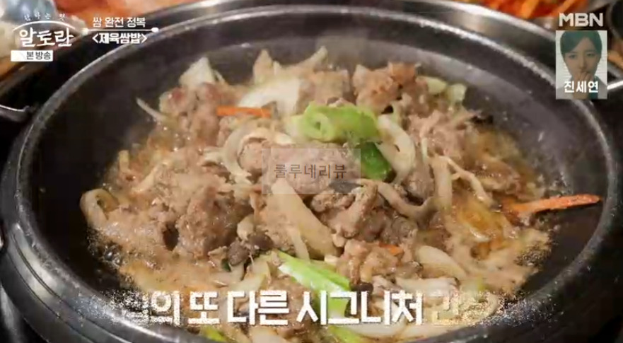 알토란 간장제육 만들기 - 쌈 완전 정복 제육쌈밥 맛집 사장이 알려주는 비법 레시피 (동두천 제육쌈밥 맛집) 1 ywAAAAAAQABAAACAUwAOw==