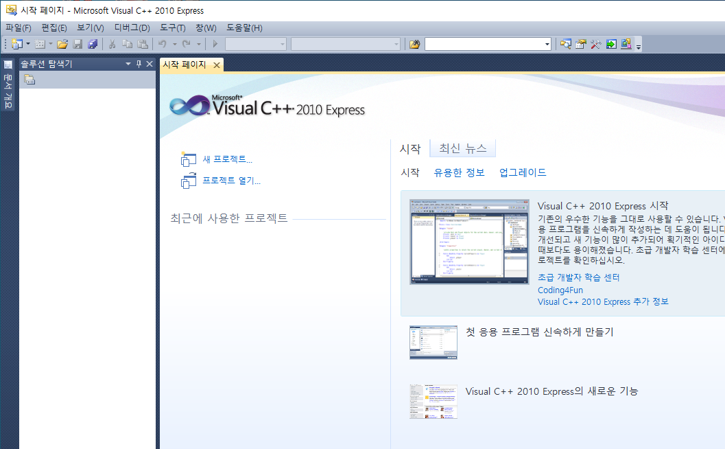 Visual Studio Express 2010 개발 환경 구성
