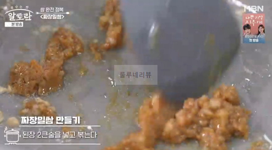 알토란 짜장밀쌈 레시피 - 쌈 완전 정복 쌈밥 요리, 이색 중식 쌈 요리 15 ywAAAAAAQABAAACAUwAOw==