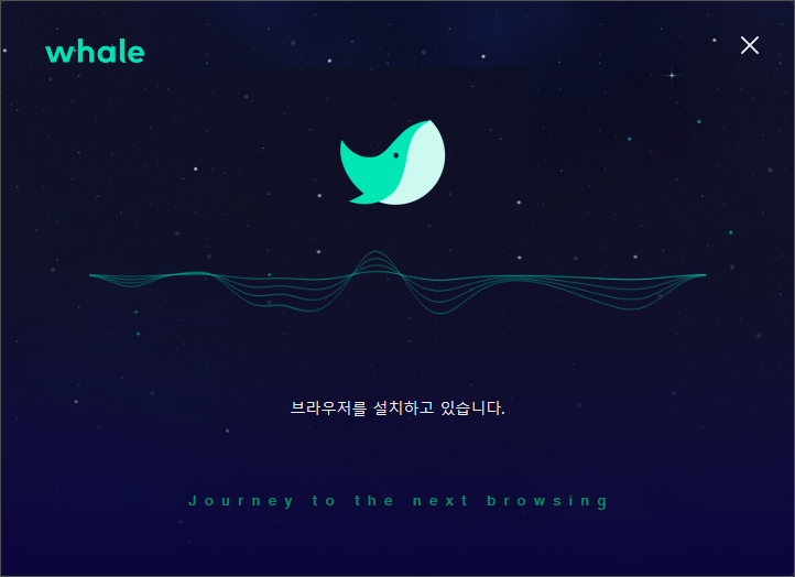 네이버 웨일(NAVER whale)브라우저 다운로드 및 설치하기