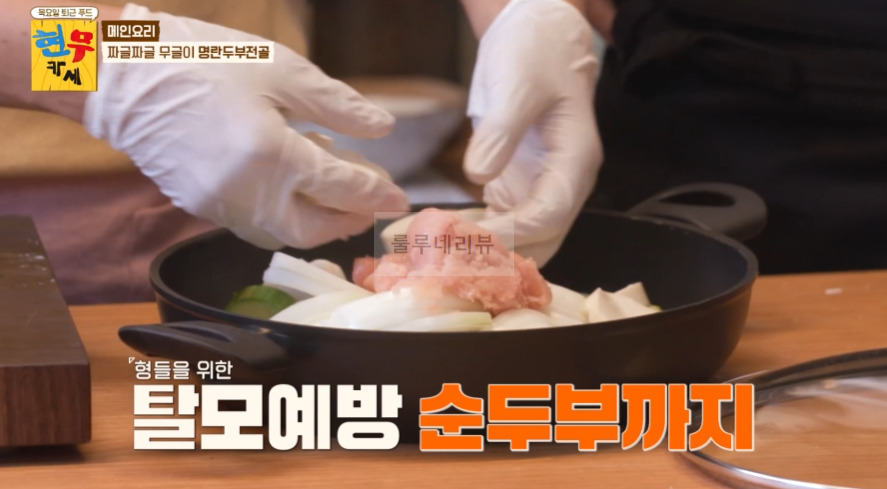현무카세 명란두부전골 & 양념 레시피 - 메인 요리 짜글짜글 무글이 명란두부전골 6 ywAAAAAAQABAAACAUwAOw==
