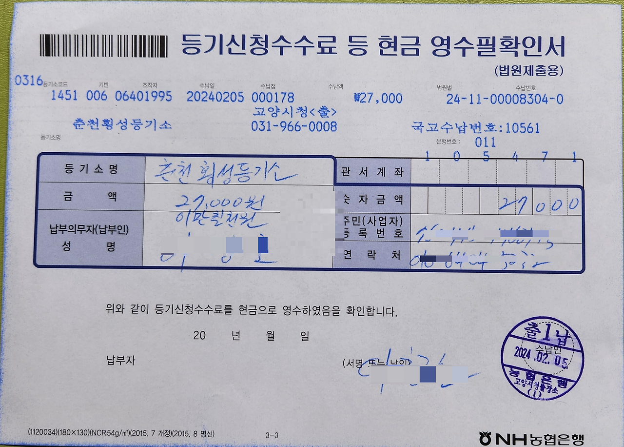 등기신청수수료