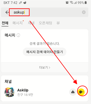 카카오톡 인공지능 AI, AskUp 친구 추가하고 사용하기 3 ywAAAAAAQABAAACAUwAOw==