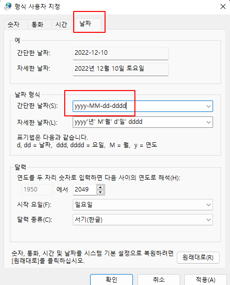 윈도우11 작업표시줄 아이콘에 날짜 요일 표시되도록 설정하는 방법 8 ywAAAAAAQABAAACAUwAOw==