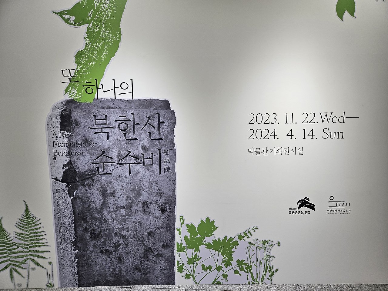 은평한옥마을 가볼만한곳 은평역사한옥박물관 후기 (ft. 주차팁) 25 ywAAAAAAQABAAACAUwAOw==