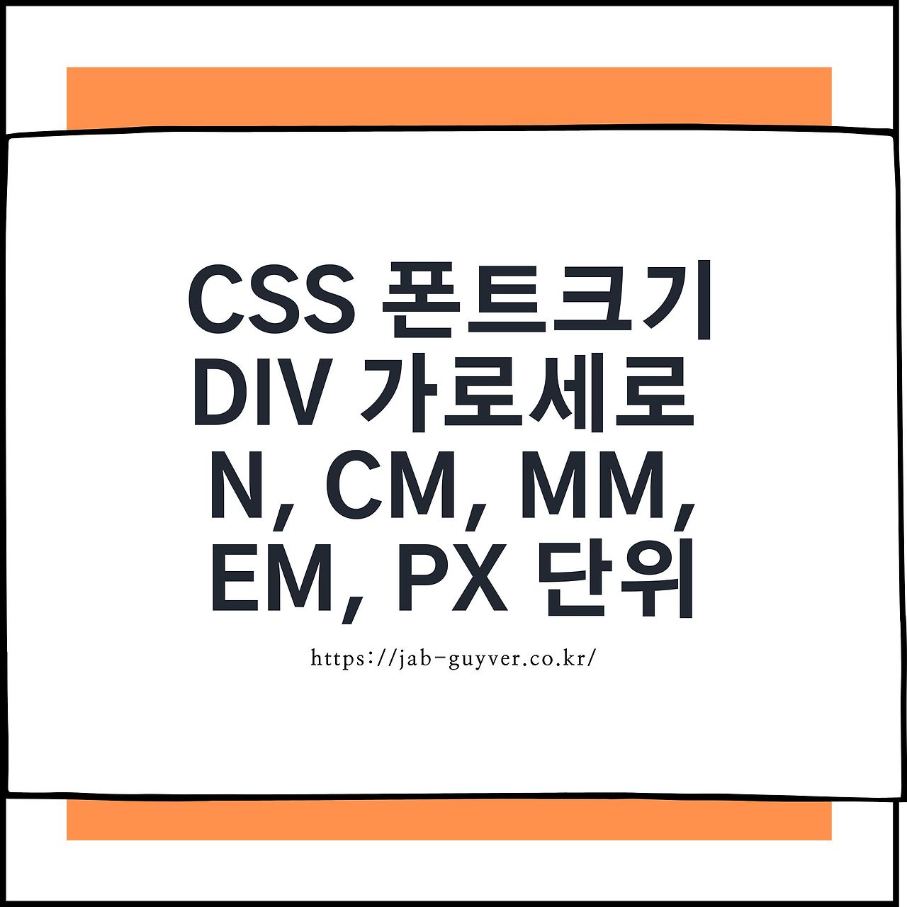 css-div-in-cm-mm-em-px