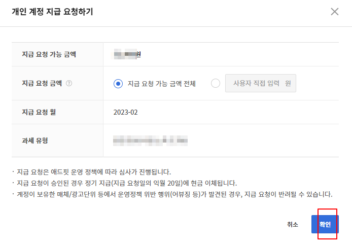 카카오 애드핏(kakao Adfit) 수익 정산 정보 입력 및 지급 요청하기 4 ywAAAAAAQABAAACAUwAOw==