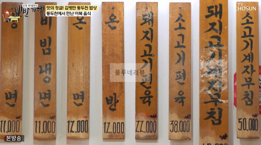 백반기행 동두천 72년을 지킨 고품격 평양냉면, 이북식 편육, 돼지고기계자무침 냉면집 식당 촬영지 정보 6 ywAAAAAAQABAAACAUwAOw==