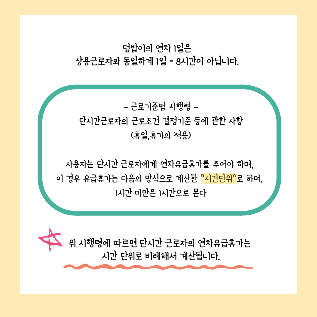 연차 유급휴가 계산, 5인 이상 알바 파트타이머 일수 마스터