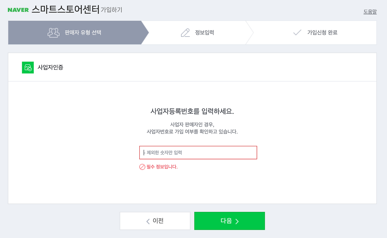 스마트스토어 개설 방법 - 홈택스, 정부24 사업자 신고