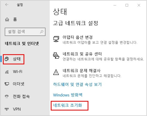 네트워크 초기화