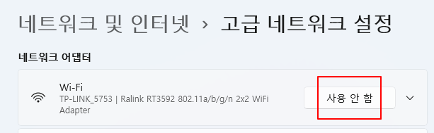 윈도우11 노트북 무선 와이파이 아이콘 안 보일 때 해결방법 3 ywAAAAAAQABAAACAUwAOw==